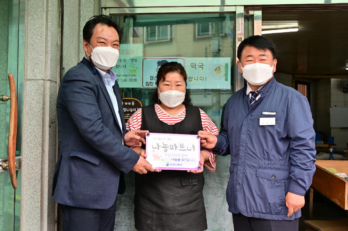 이웃사랑 참여자 「나눔파트너」 현판 전달식
