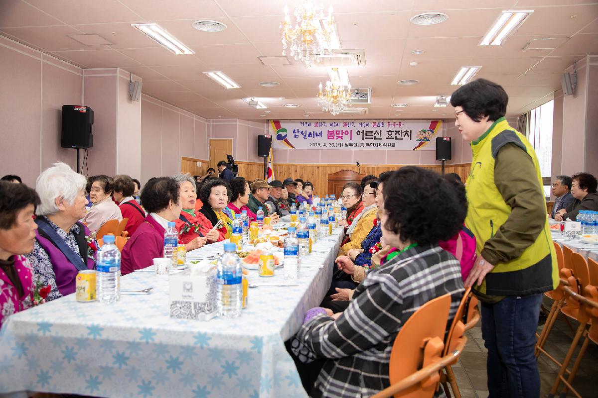 남일이네 봄맞이 어르신 효잔치
