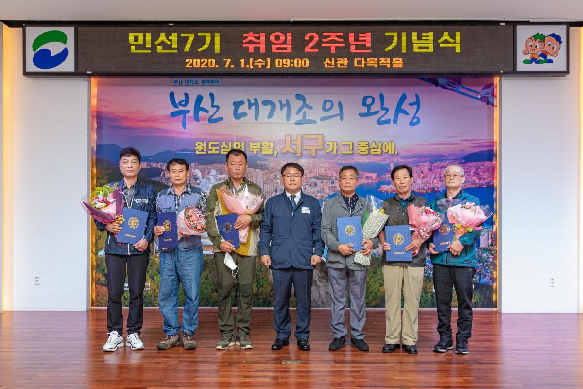 2020 민선 7기 취임 2주년 기념식