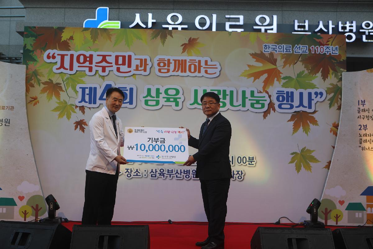 제4회 삼육 사랑나눔행사