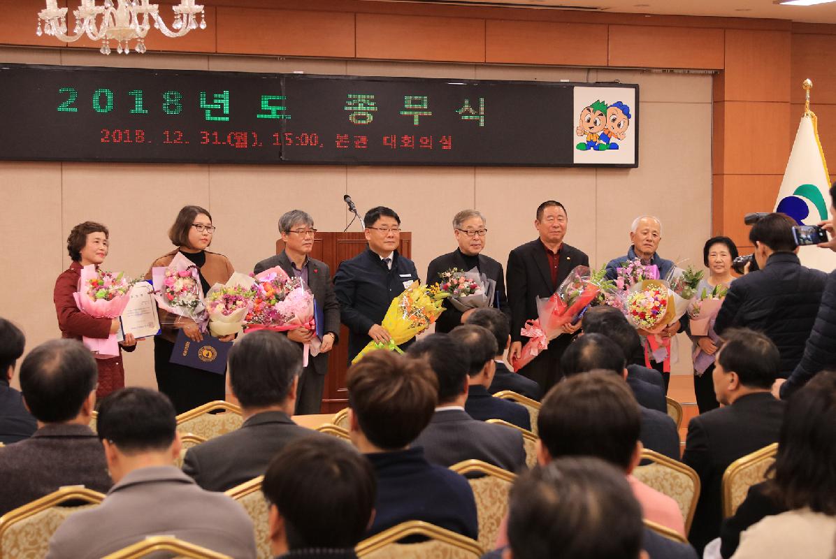 2018년 종무식