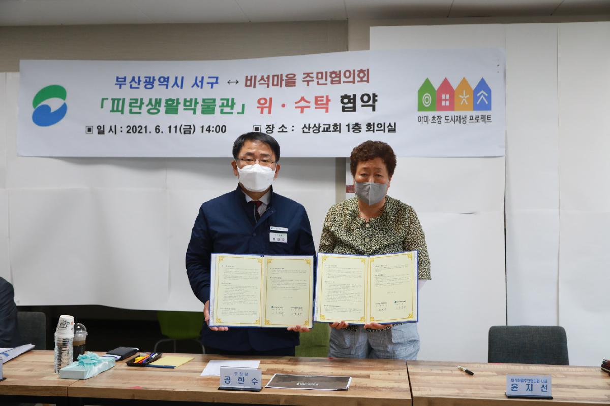 비석문화마을 피란생활박물관 위·수탁 운영 협약식