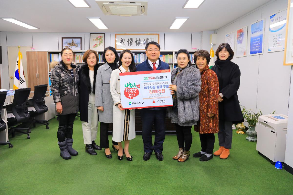 2019 희망2020 경동리인타워 여성부녀회 이웃사랑 성금 후원