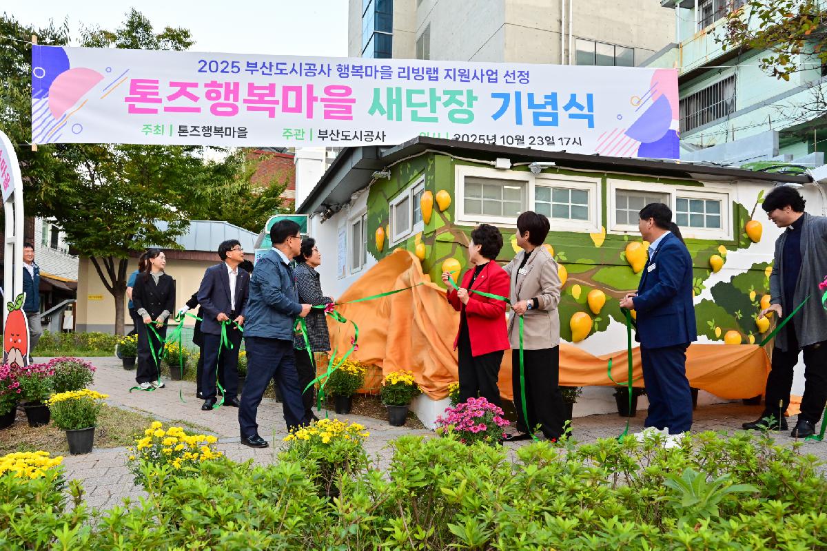 톤즈행복마을 새단장 기념식