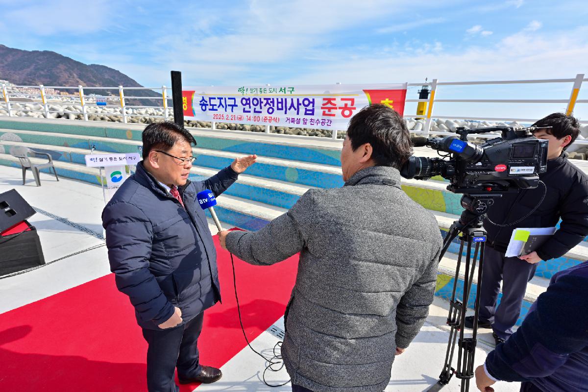 송도지구 연안정비사업 준공식