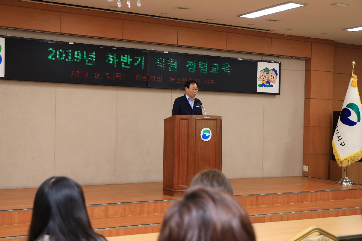 2019년 하반기 직원 청렴 교육