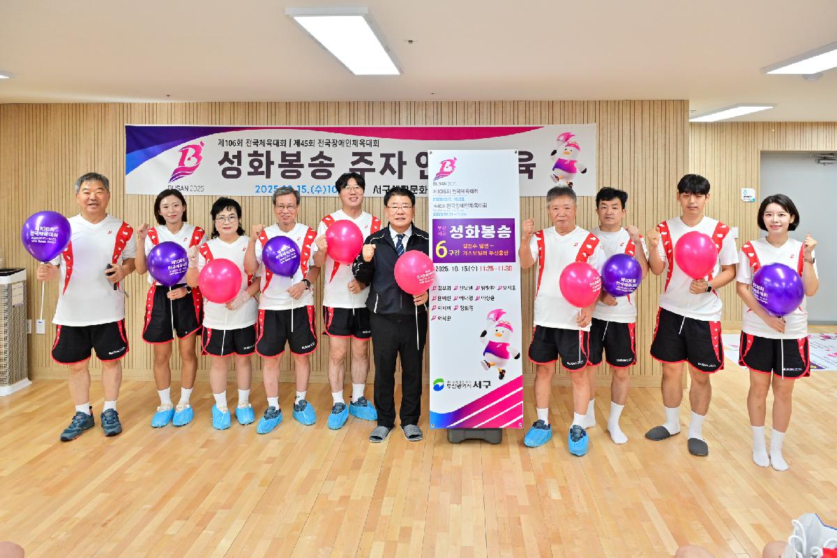 2025년 전국(장애인)체육대회 성화봉송 주자 안전교육 및 기념촬영