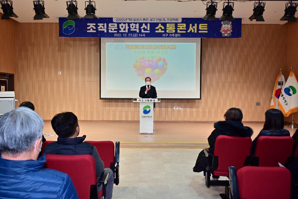조직문화혁신 소통콘서트
