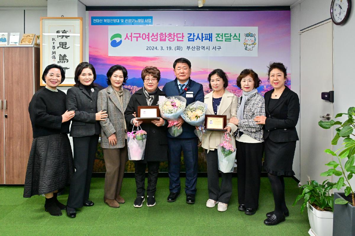 서구 여성합창단 퇴임 단원 감사패 전달식