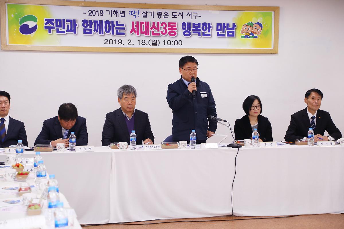 2019 구청장과 주민과의 대화_서대신3동