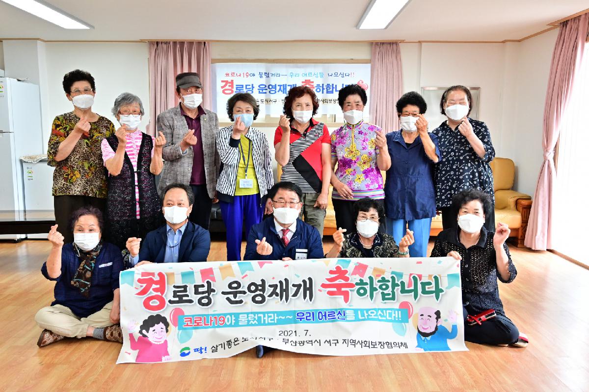 운영재개 경로당(사랑쉼표, 상조 경로당) 방문