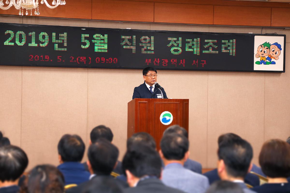 5월 직원정례조례