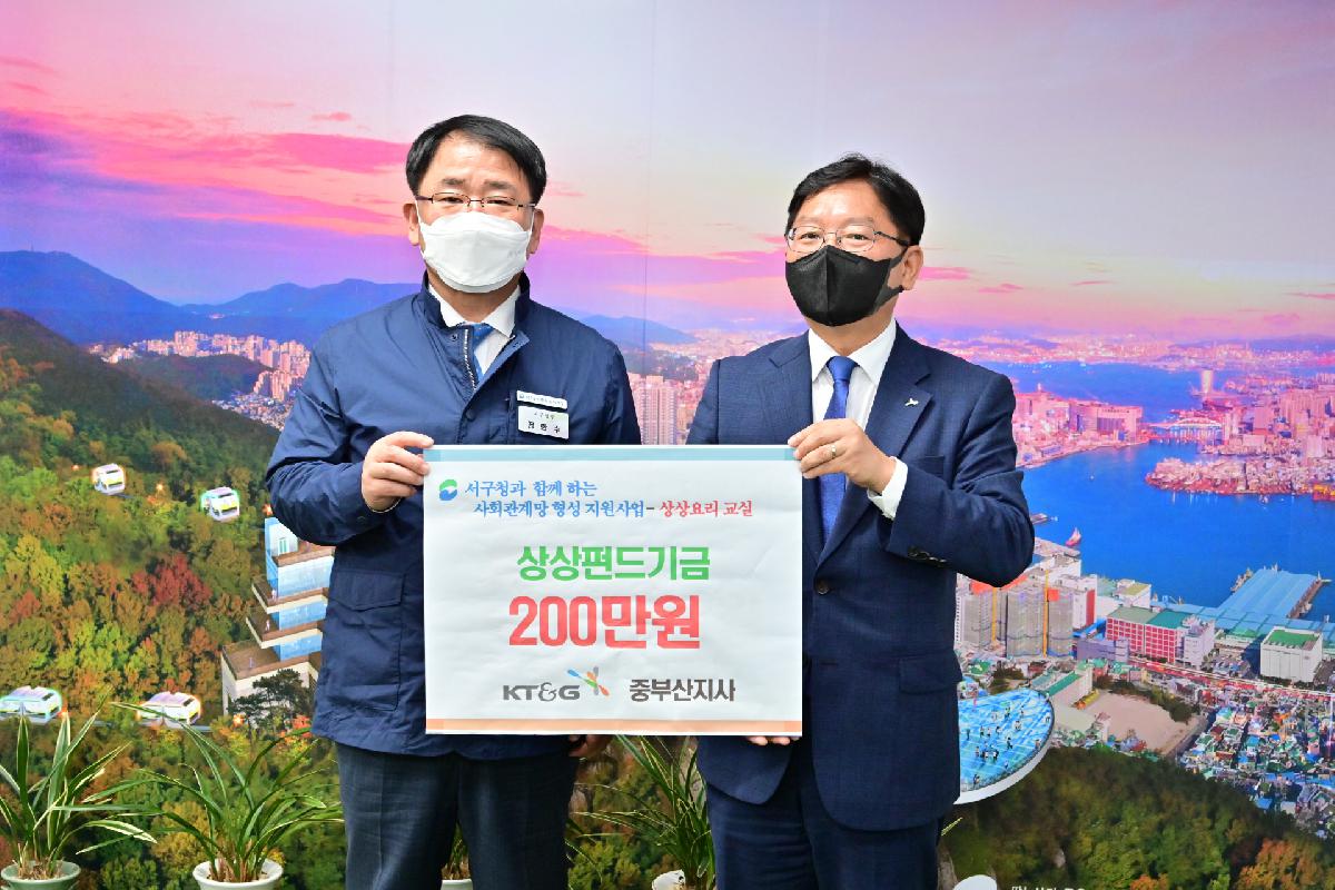 KT&G 사회관계망 형성 사업 지원식