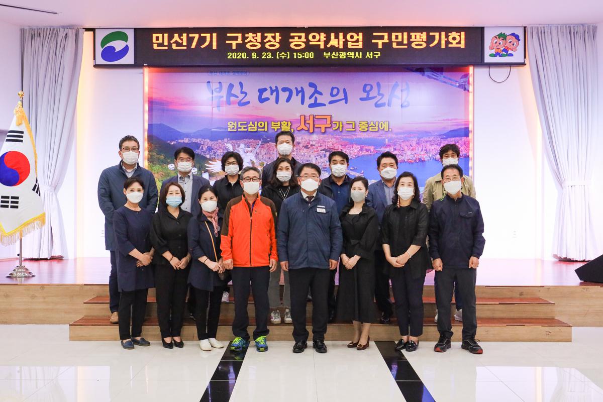 2020 민선7기 구청장 공약사업 구민평가회