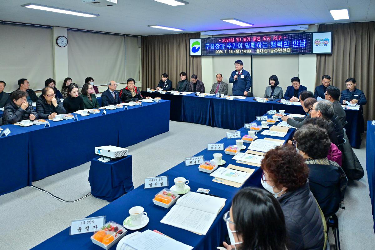 동대신1동 구청장과 주민이 함께하는 행복한 만남
