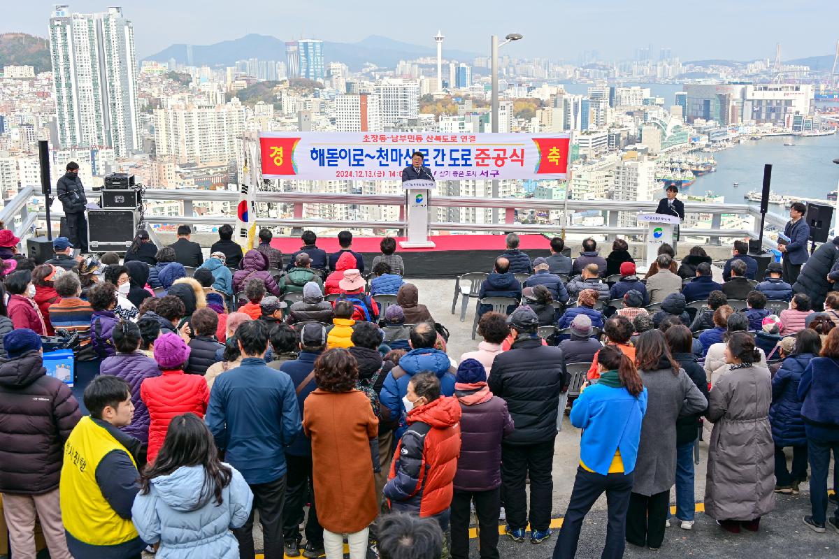 해돋이로~천마산로 간 도로 준공식