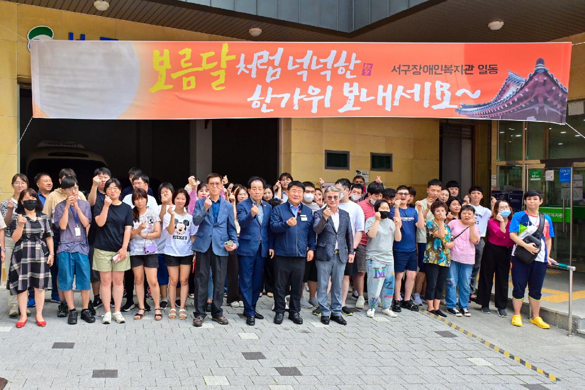 추석명절맞이 복지시설 방문