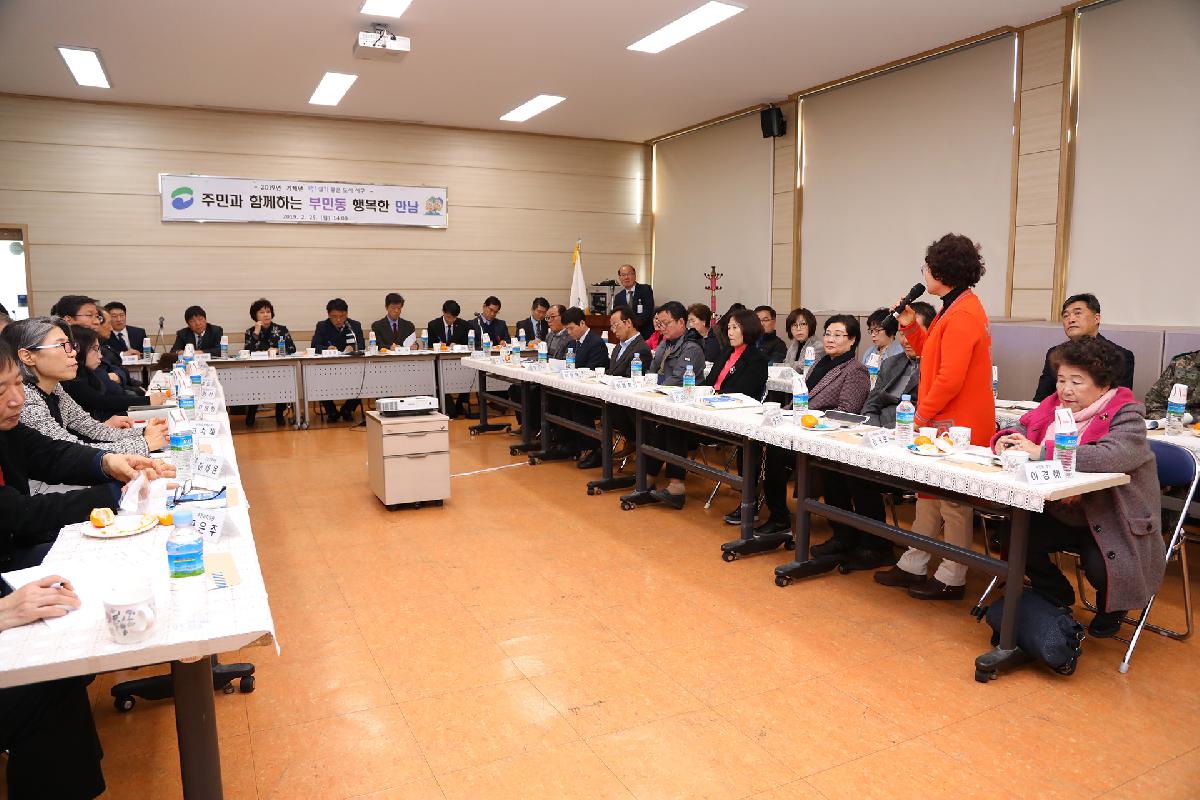 2019 구청장과 주민과의 대화_부민동