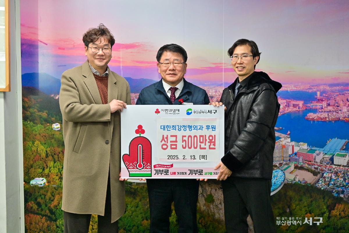대한최강정형외과 성금 전달식