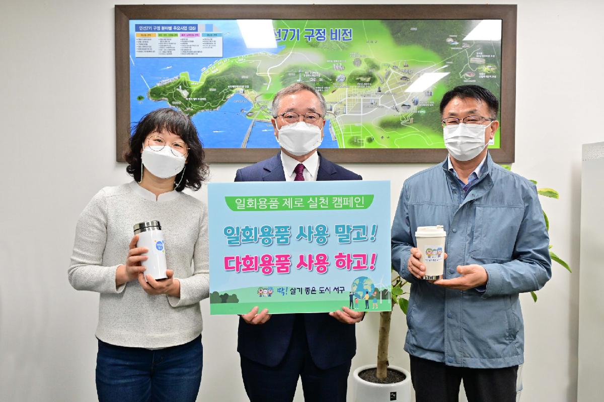 1회용품 사용 줄이기 실천 릴레이 캠페인