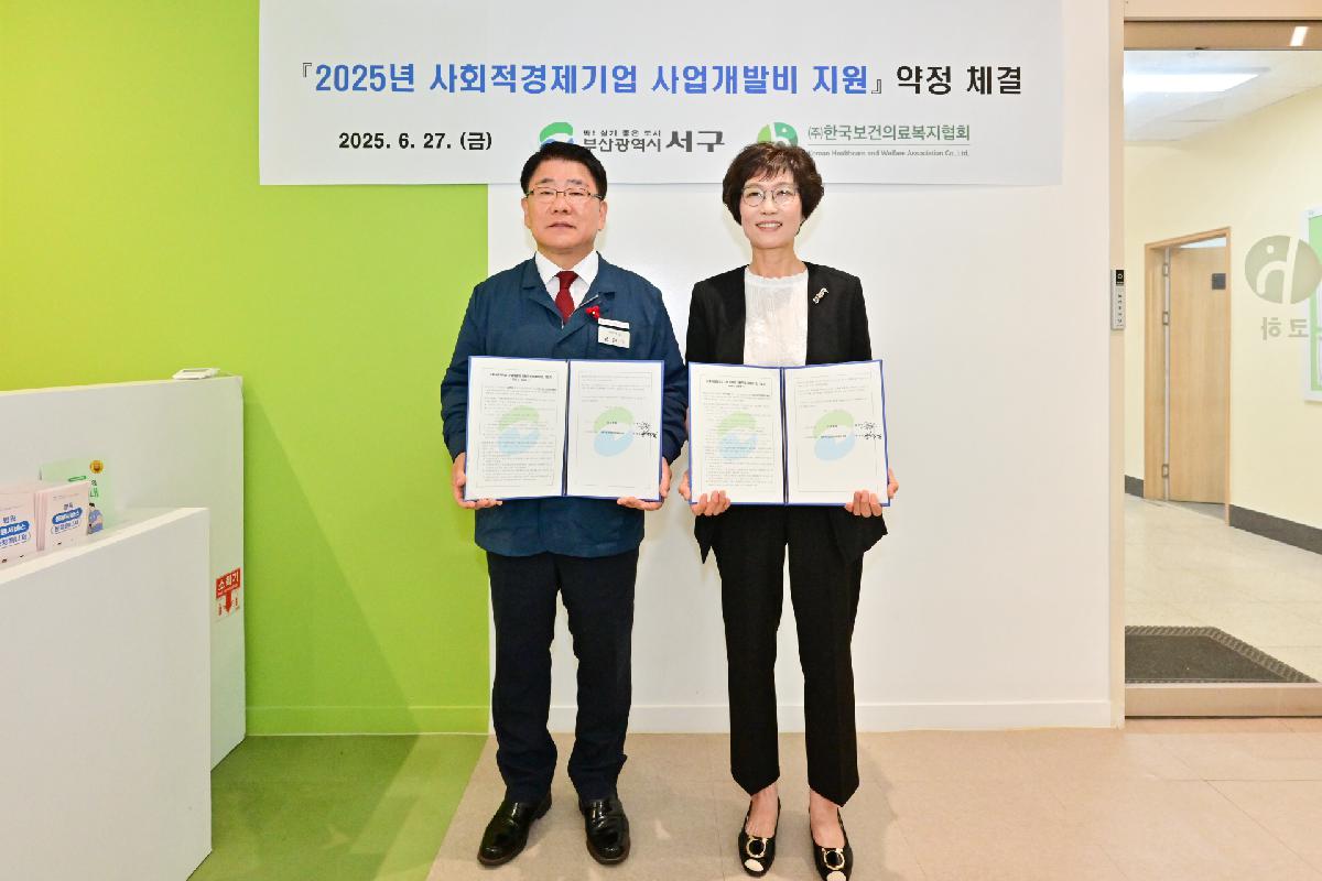 (주)한국보건의료복지협회 「2025년 사회적경제기업 사업개발비 지원」 약정 체결식