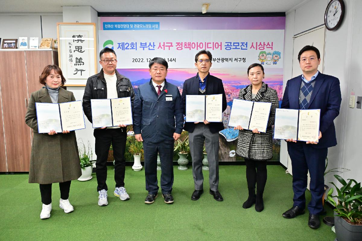 제2회 부산 서구 정책 아이디어 공모전 시상식