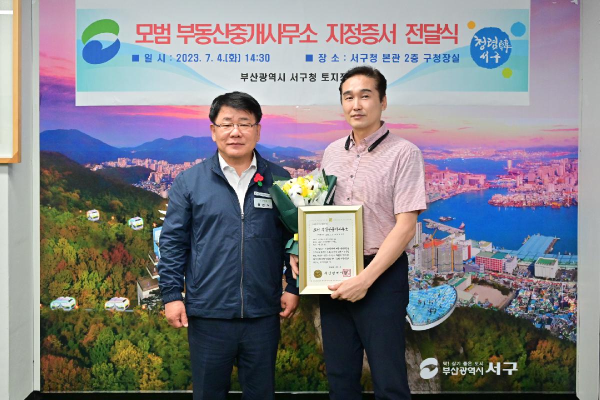 모범 부동산중개사무소 지정증서 전달식