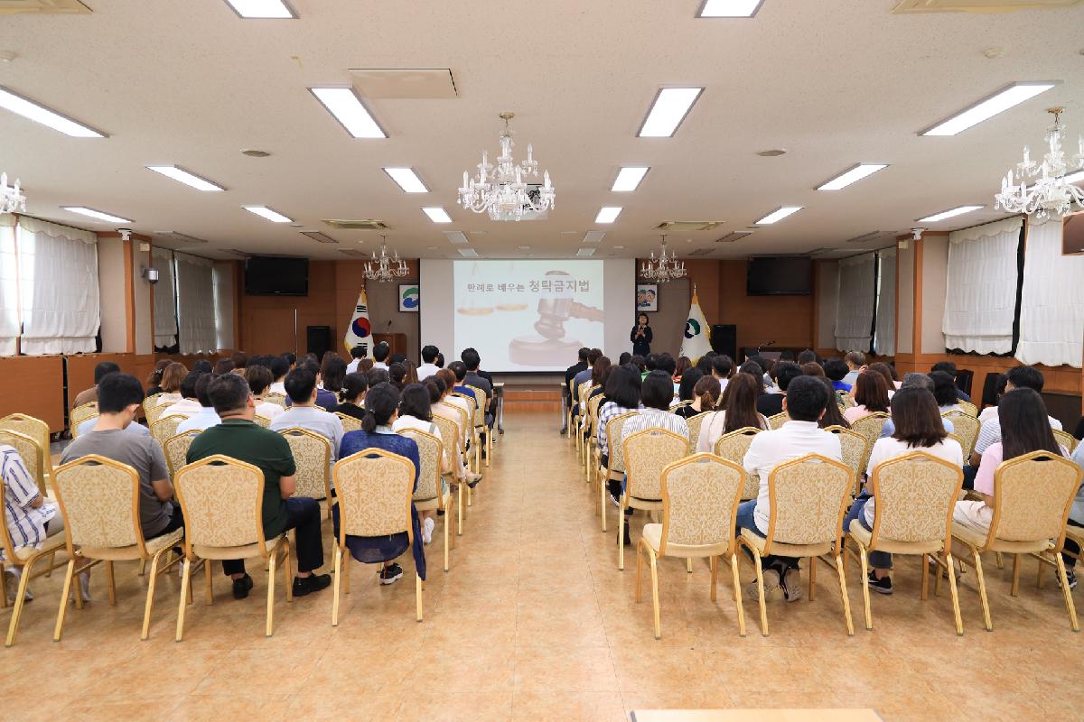 2019년 하반기 직원 청렴 교육