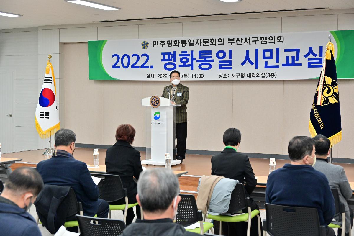 2022. 평화통일 시민교실