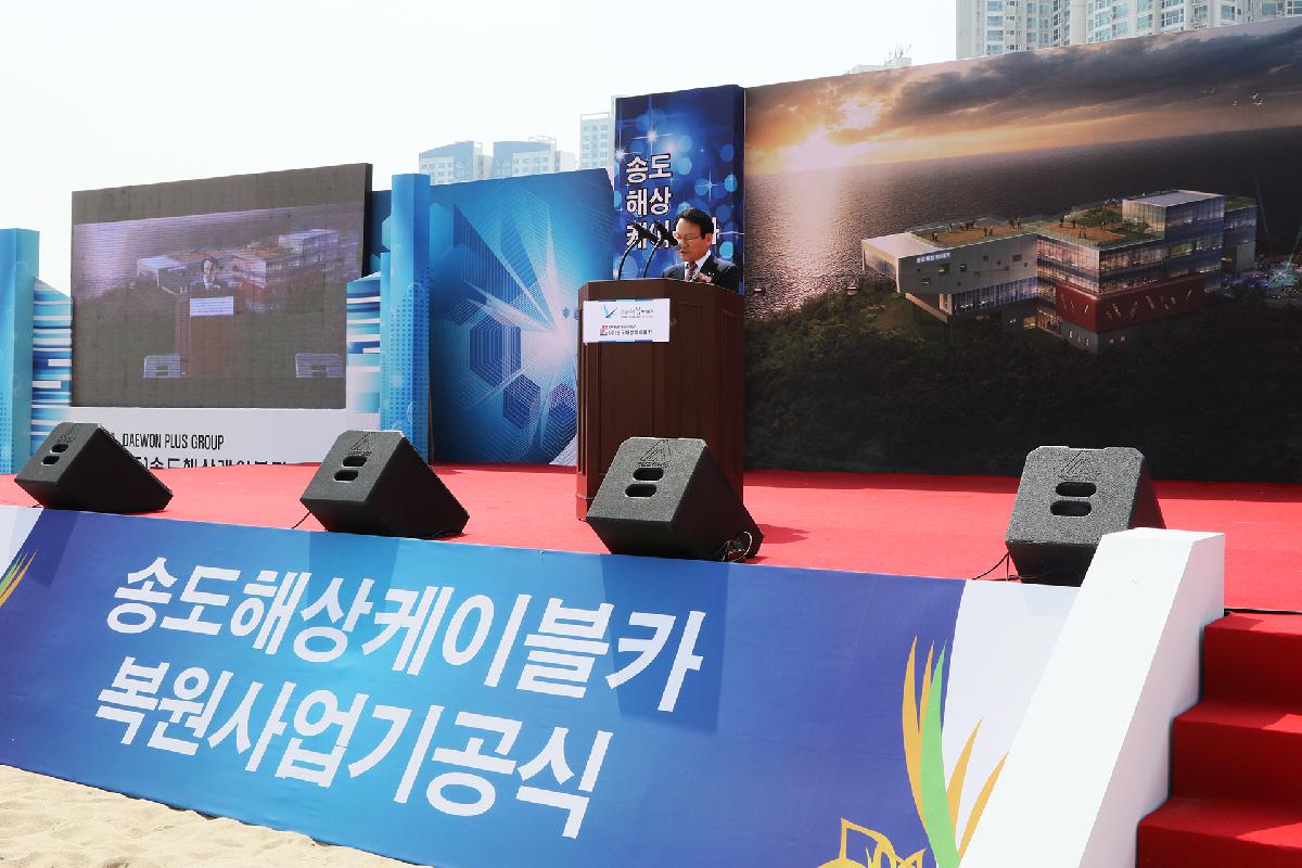 송도해상케이블카 기공식