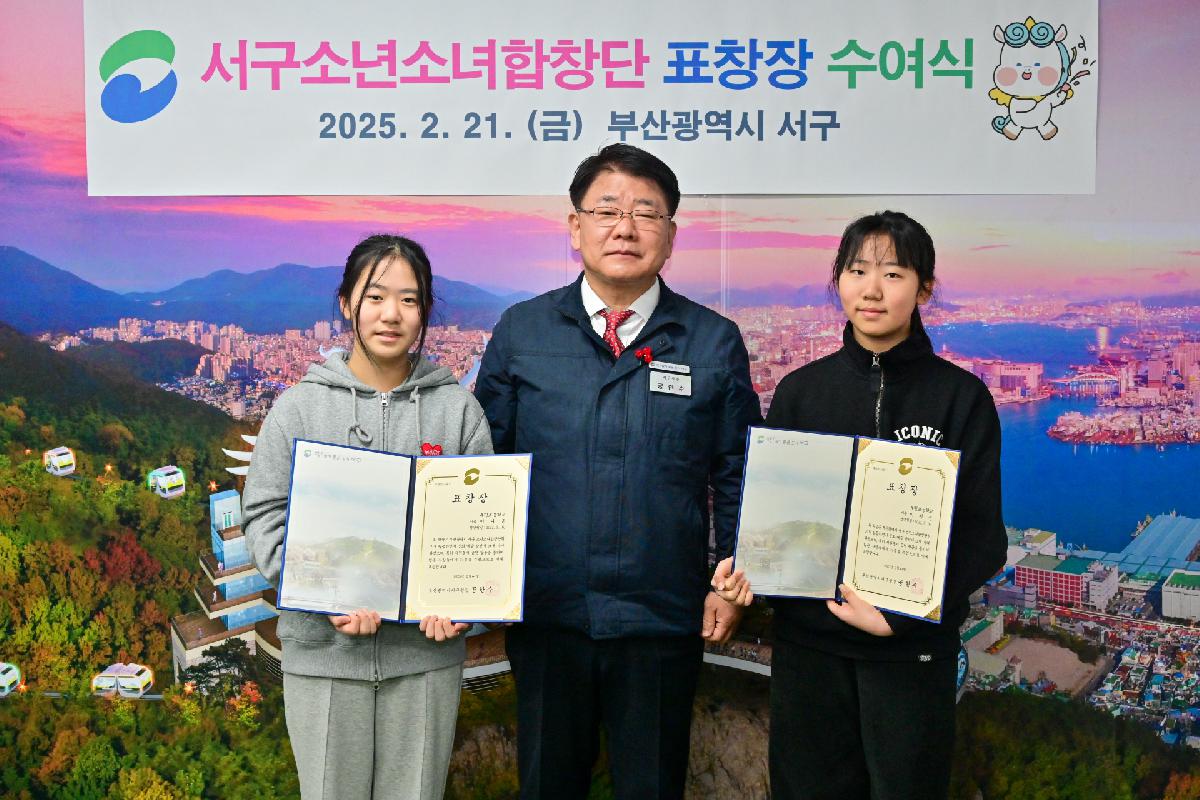 서구소년소녀합창단 단원 표창 수여식