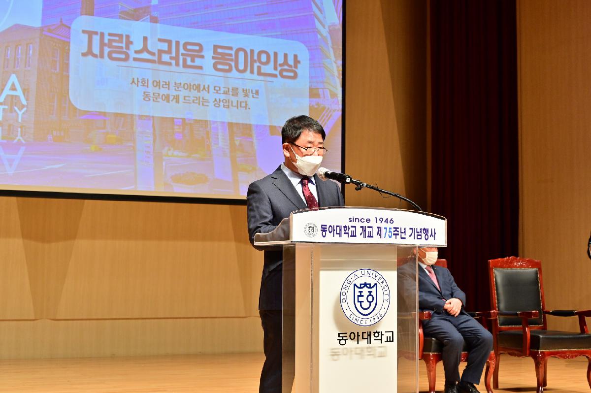 동아대학교 개교 제75주년 기념행사
