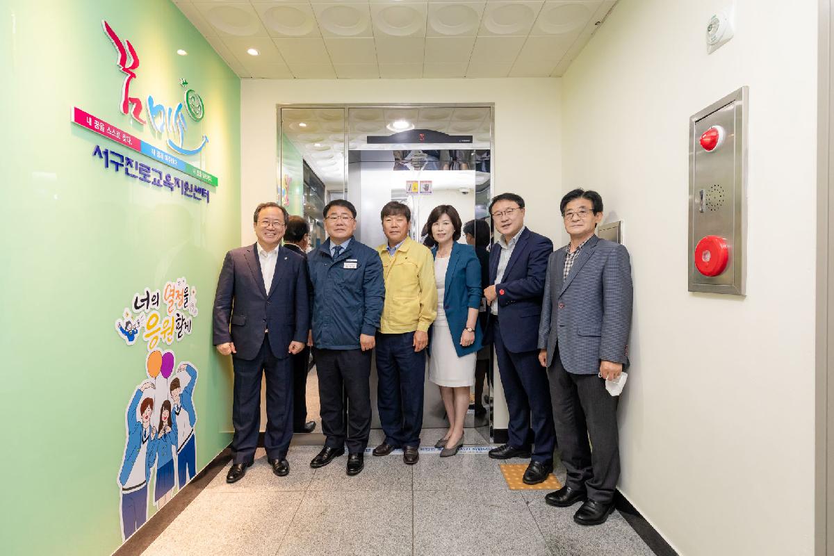 2020 서구진로교육지원센터 개관식(사진)