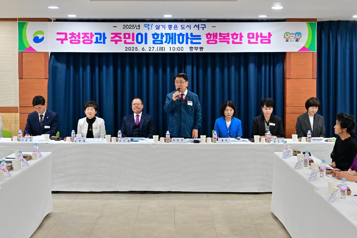 충무동 구청장과 주민이 함께하는 행복한 만남