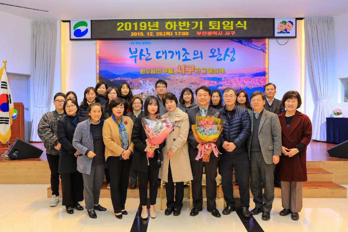 2019 하반기 퇴임식