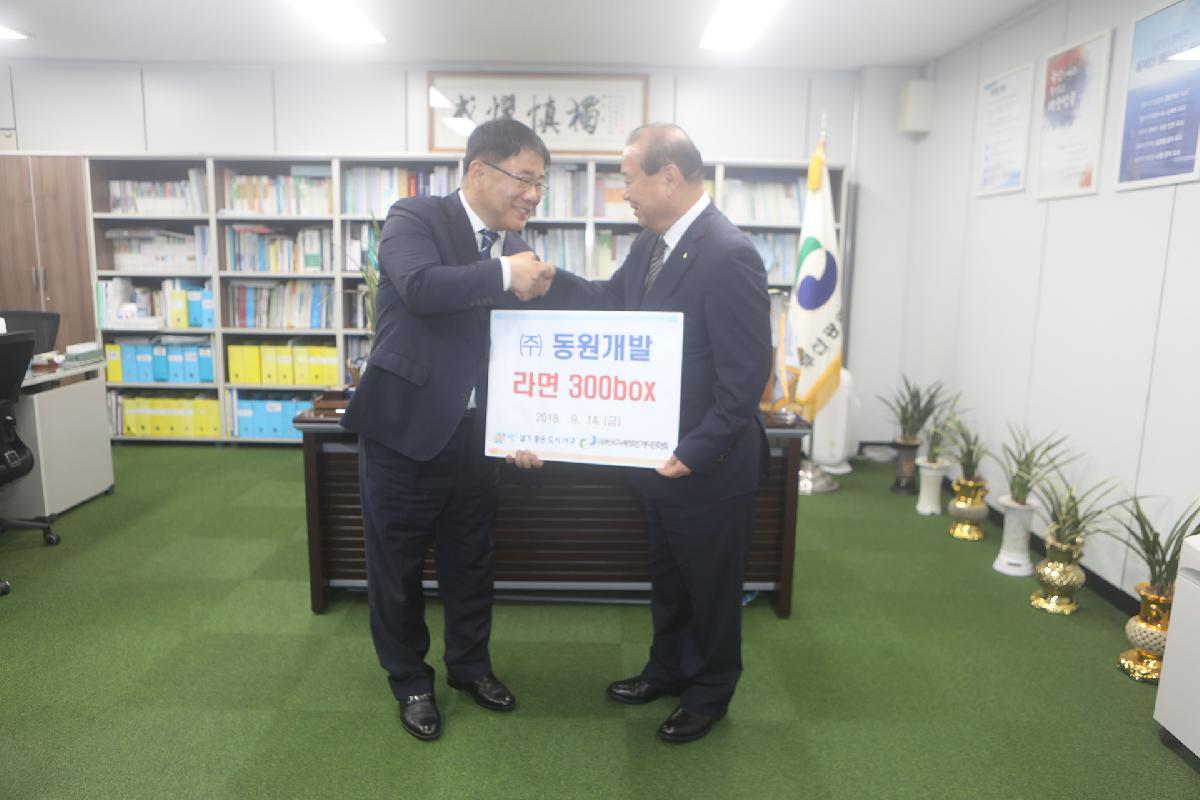 동원개발 성품 기탁