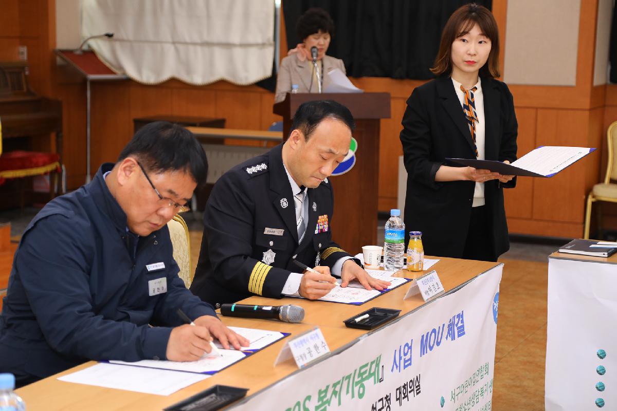 SOS 복지기동대 협약체결식