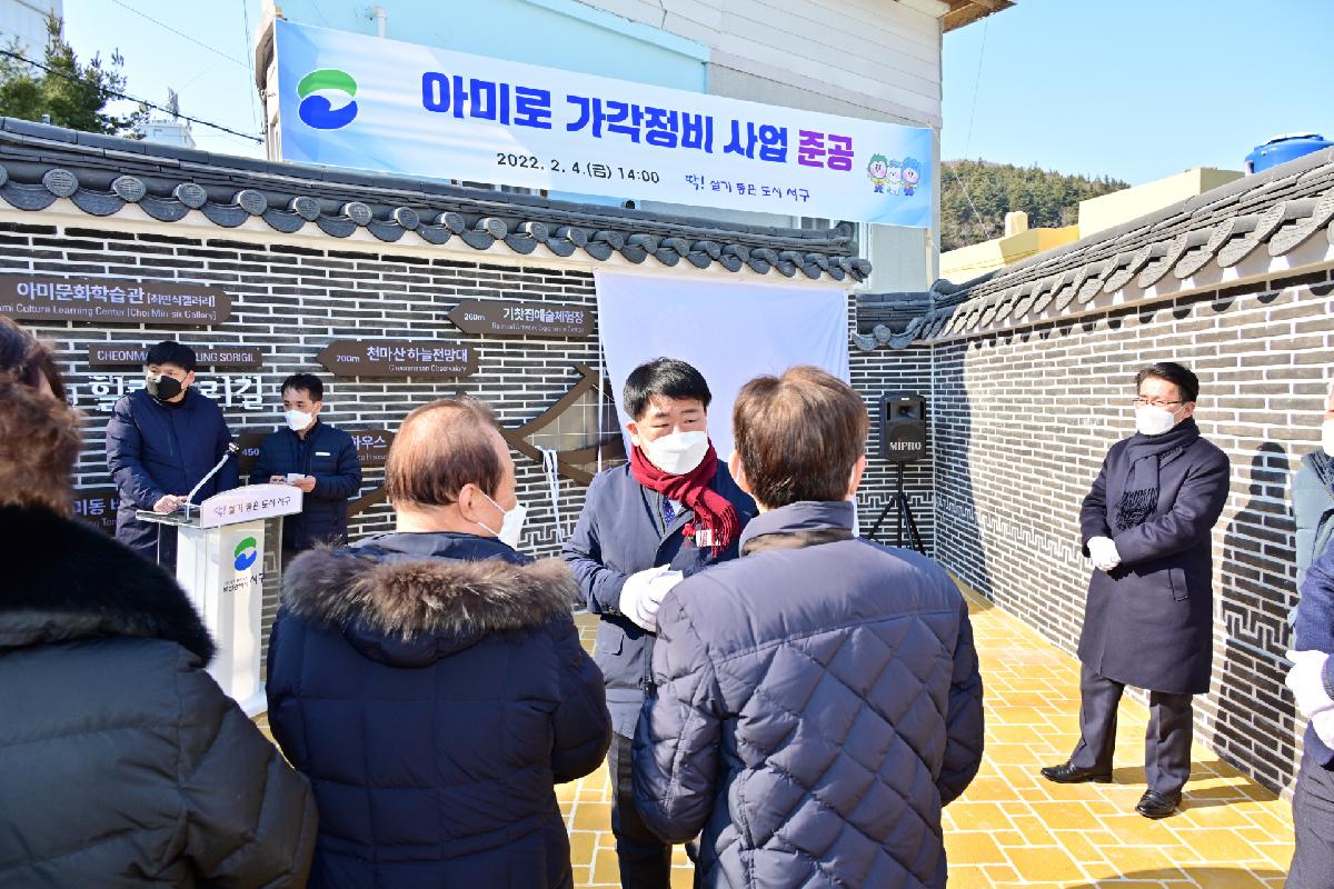 아미로 가각정비 사업 준공식