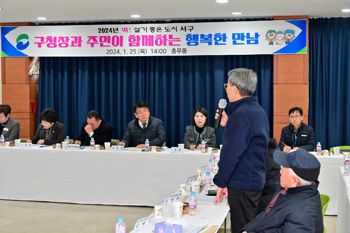 충무동 구청장과 주민이 함께하는 행복한 만남