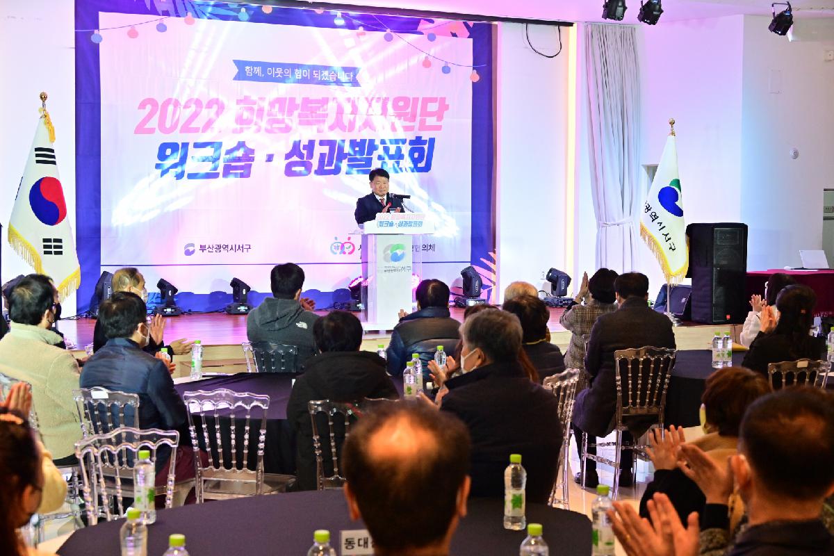 2022 희망복지지원단 워크숍·성과발표회