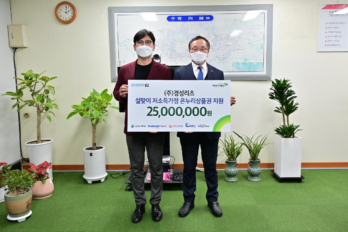 초록우산어린이재단-(주)경성리츠 성품 전달식