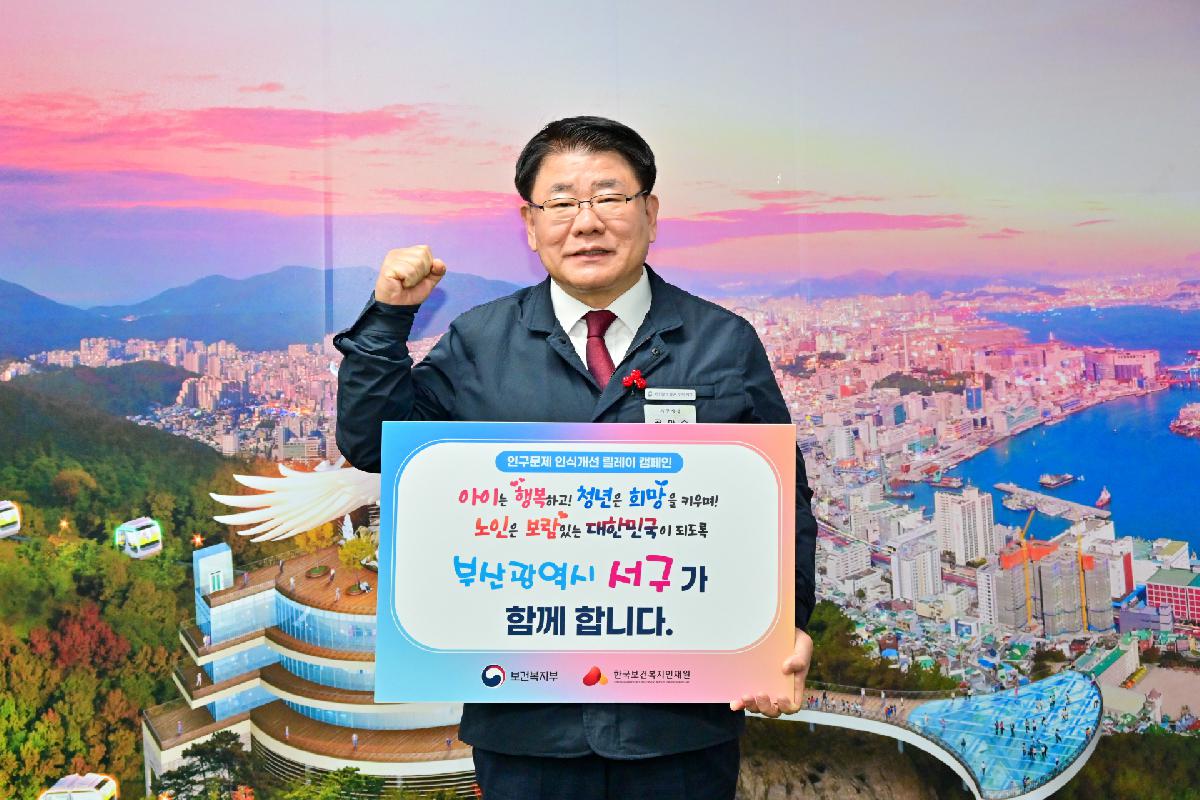 공한수 서구청장 인구문제 인식개선 릴레이 캠페인