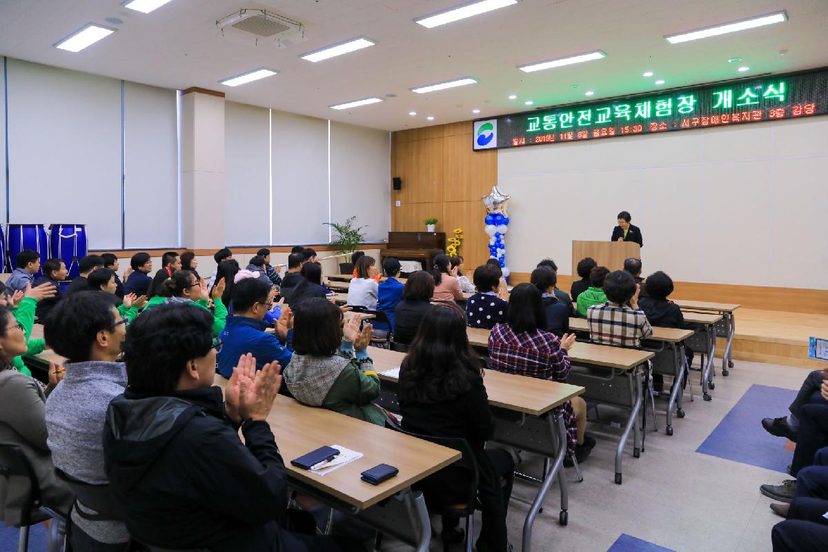 2019 서구 장애인복지관 어린이교통안전체험장 조성 준공식