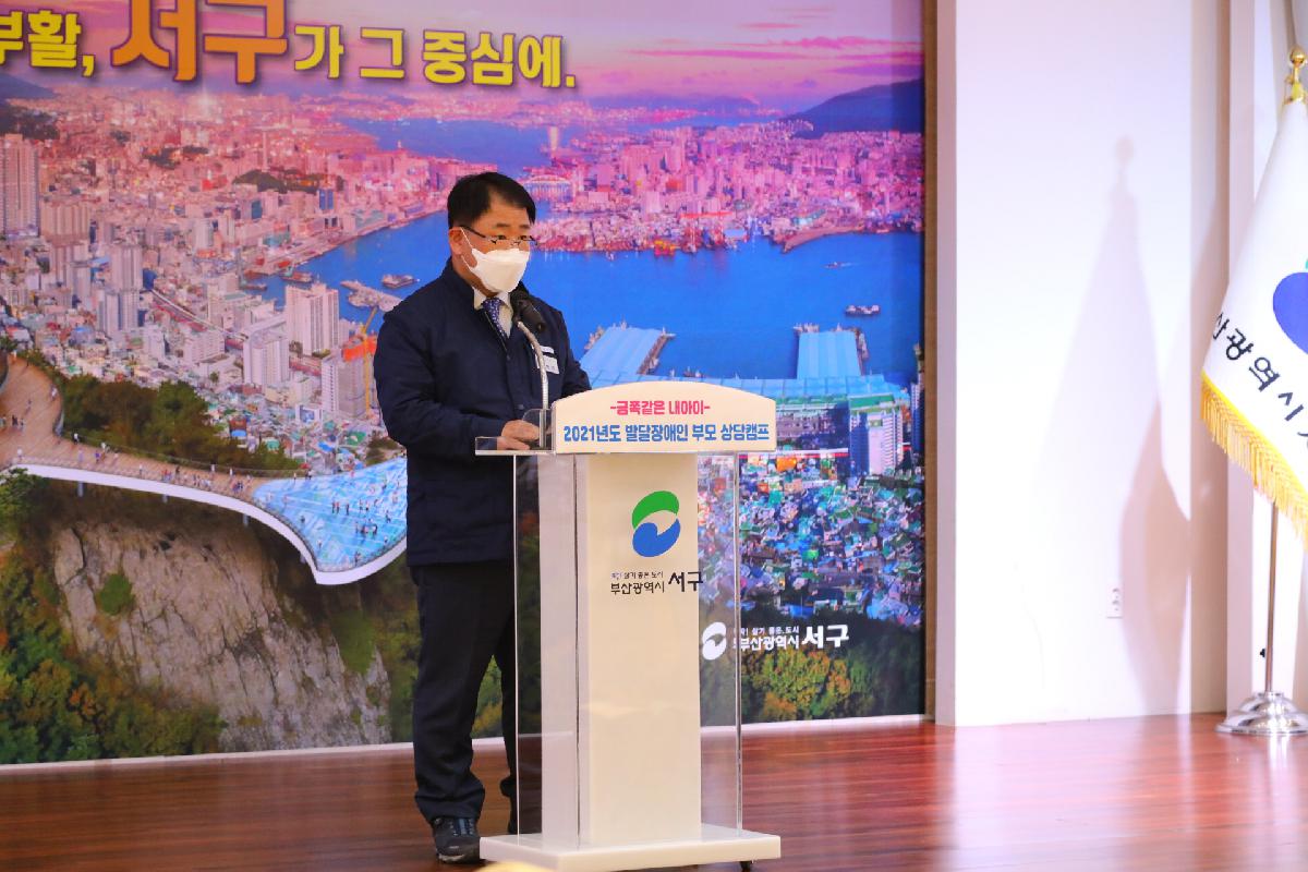 2021년도 발달장애인 부모대상 자녀상담캠프