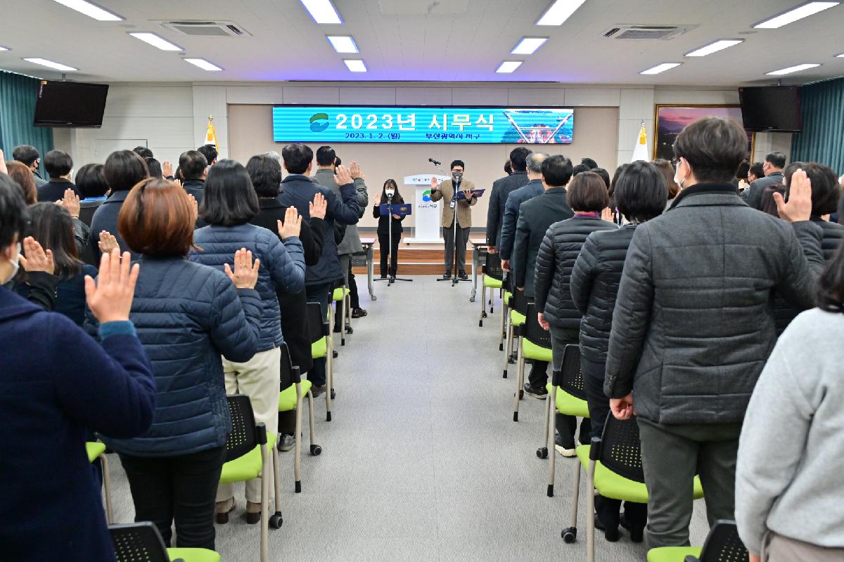 2023년 시무식