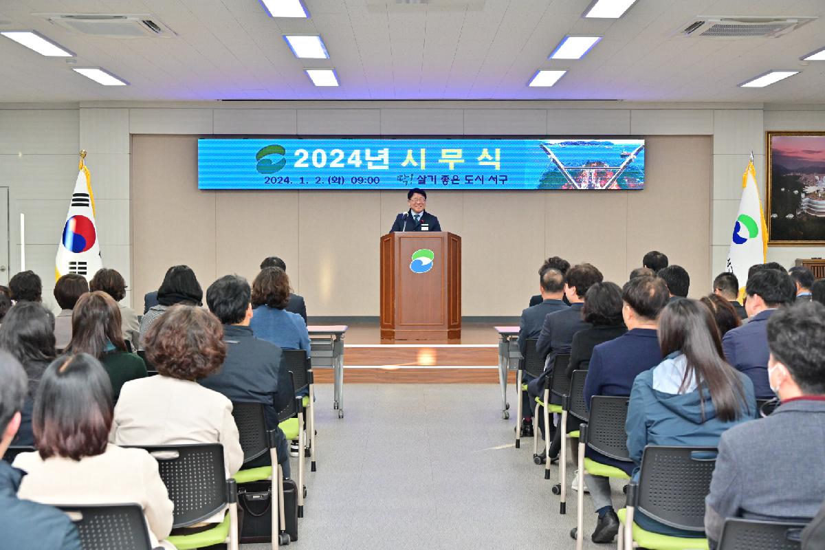 2024년 시무식