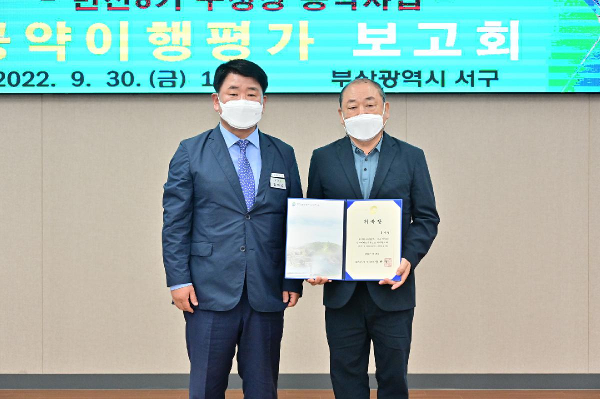 민선8기 구청장 공약사업 공약이행평가단 보고회