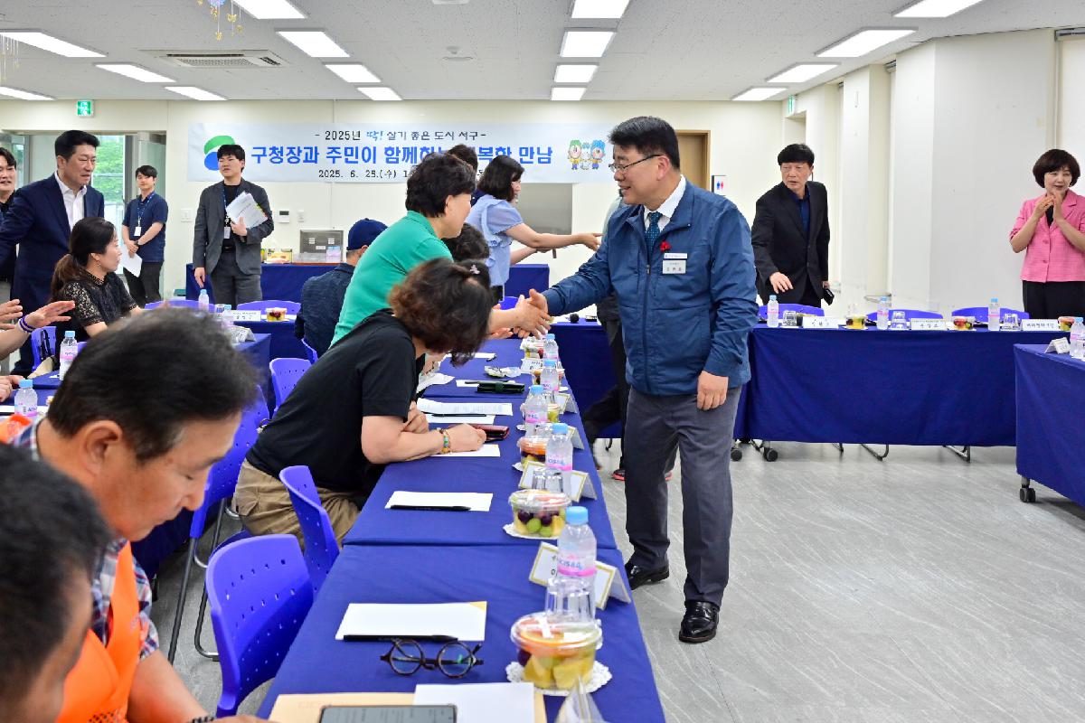 서대신4동 구청장과 주민이 함께하는 행복한 만남