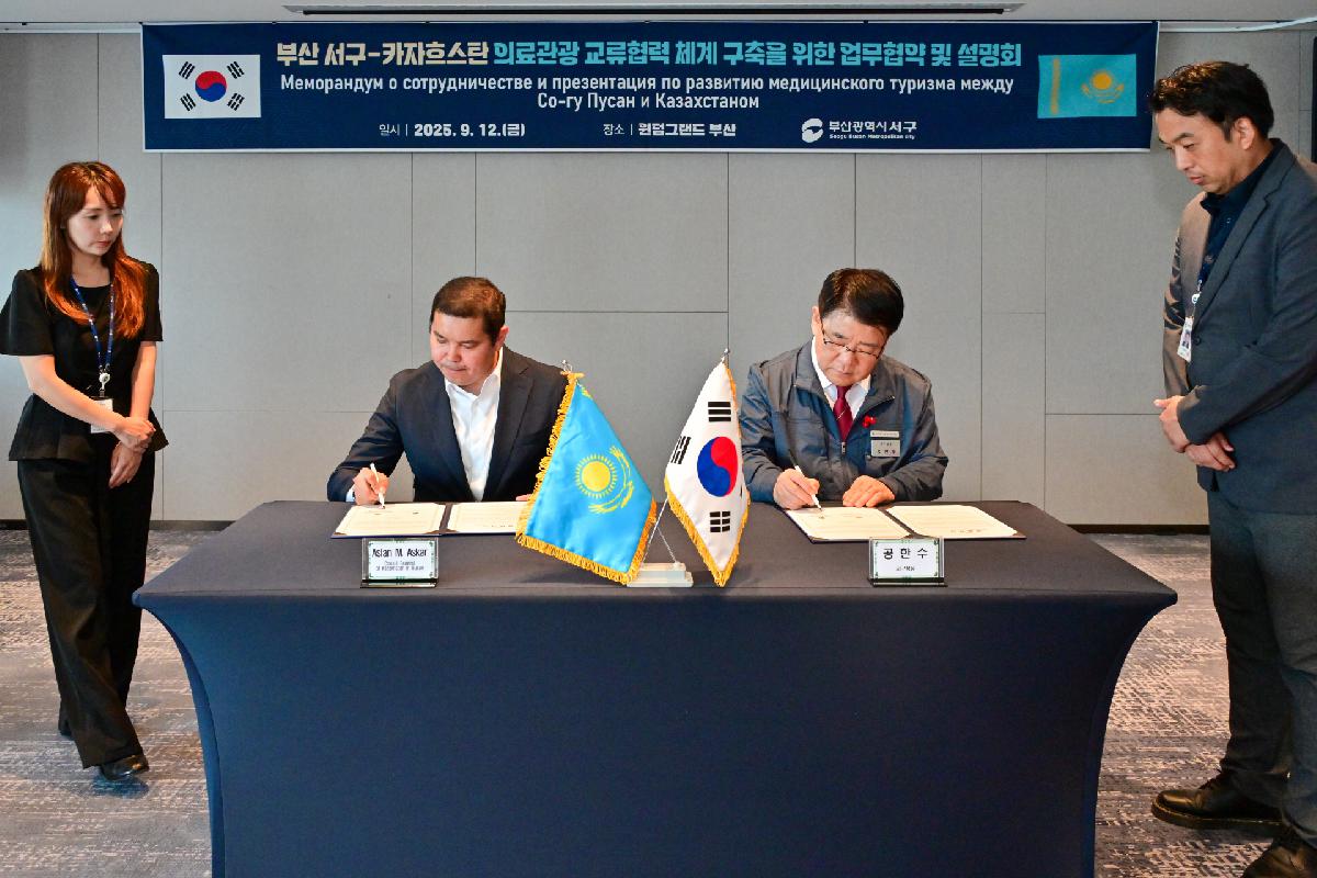 부산 서구-카자흐스탄 의료관광 교류협력 체계 구축을 위한 업무협약 및 설명회
