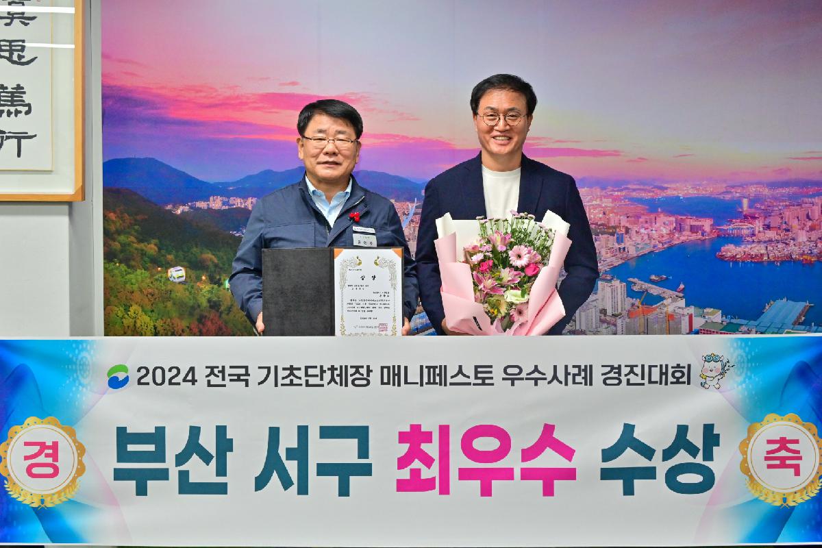2024 전국 기초단체장 매니페스토 우수사례 경진대회 최우수상 수상